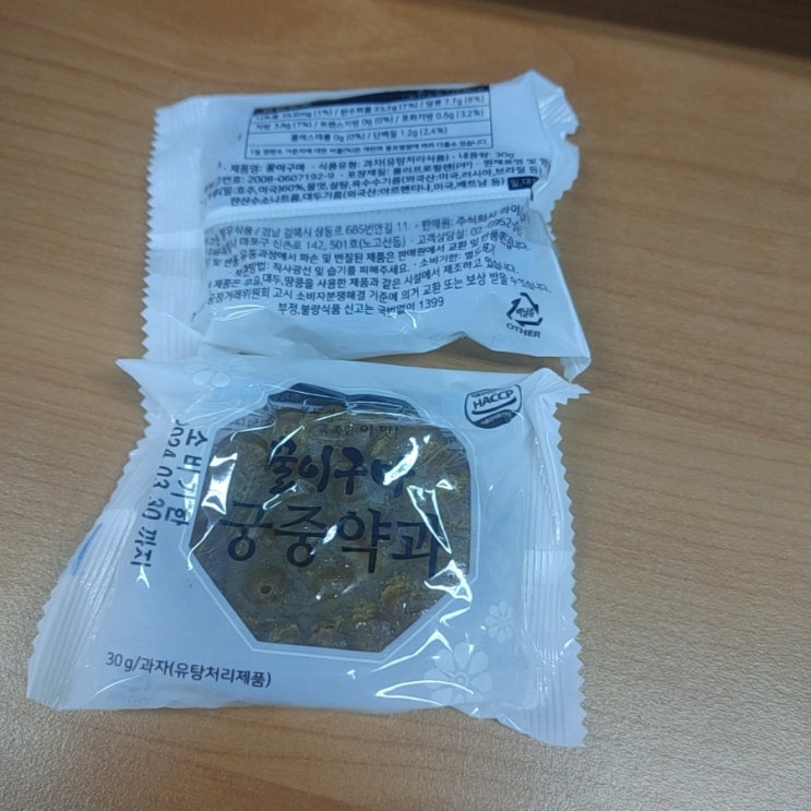  부담없이 먹기 좋은 저렴한 약과(꿀이구마, 쫀꾸약과, 교동약과)