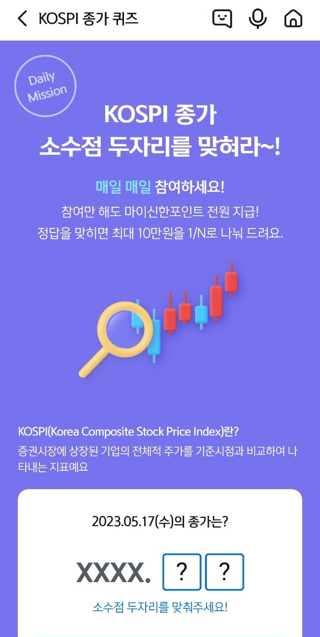  신한 SOL 코스피 종가 퀴즈 드디어 당첨..