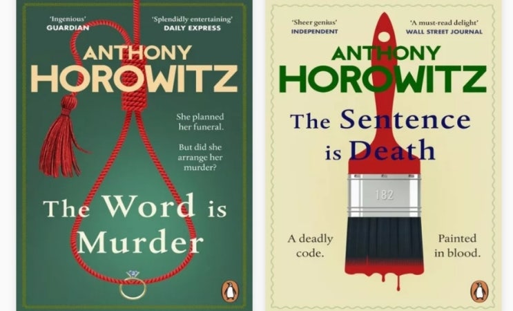  Anthony Horowitz 추리소설 4종 (서울도서관 eBook)