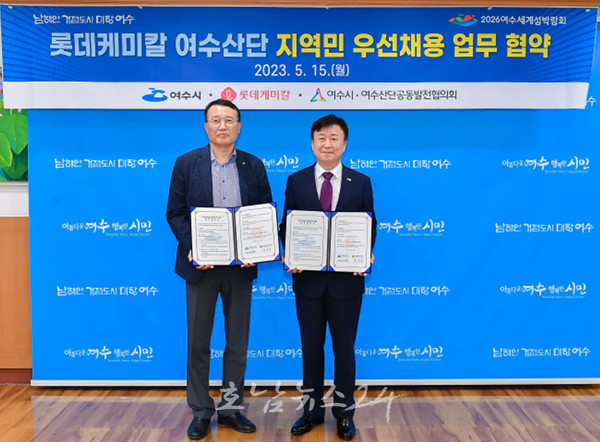  여수 롯데케미칼, ‘여수산단기업 지역민 우선채용’ 20번째 협약 동참