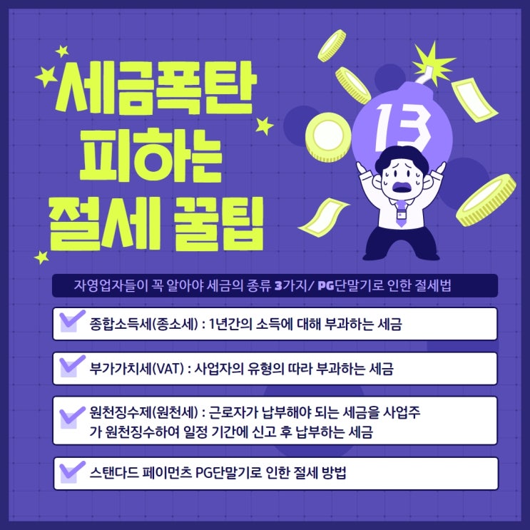  초보 자영업자를 위한 절세 꿀팁 대방출!!