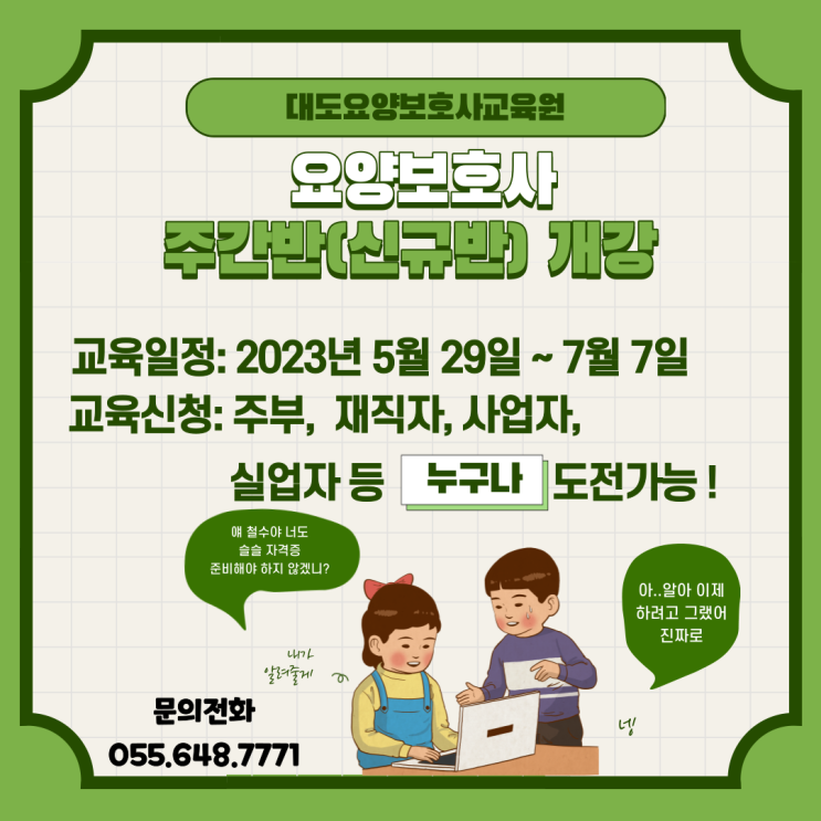  [통영 대도요양보호사교육원]5월 신규반 개강 안내