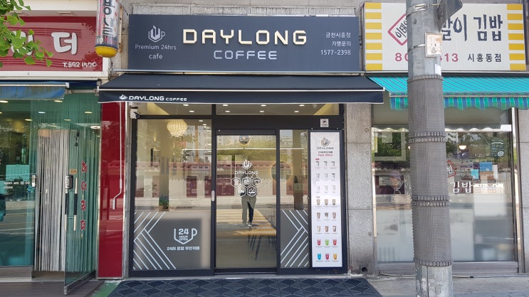  금천구 주문이 편한 24시무인카페 데이롱카페