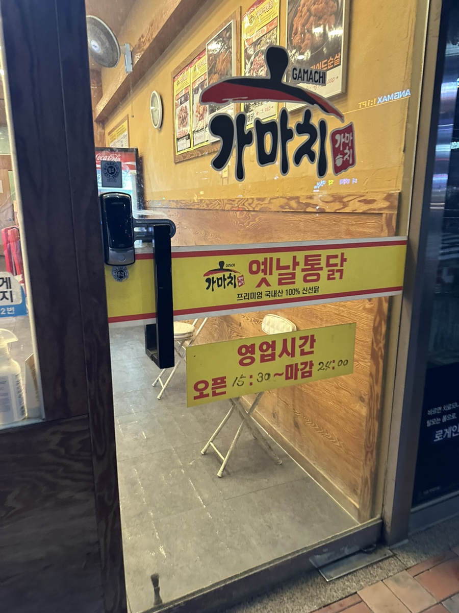 가마치통닭 율하원메이저점 사진 3
