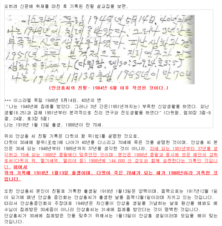  안상홍 증인의 핵심교리 다윗의 위 40년 교리는 거짓이다