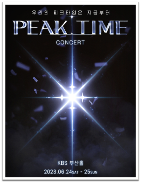 PEAK TIME CONCERT YOUR TIME 부산 티켓오픈 피크타임 콘서트 티켓팅 예매 공연 기본정보 출연진