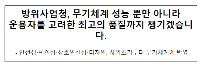 방사청 운용자를 고려한 최고의 품질까지 챙기겠습니다(행정규칙 개정) 방사청 운용자를 고려한 최고의 품질까지 챙기겠습니다(행정규칙 개정)
