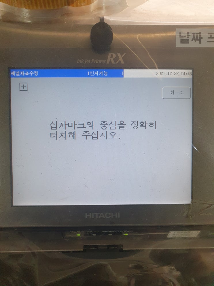  오랜 기간 사용 가능한 히타치 잉크젯 마킹기입니다