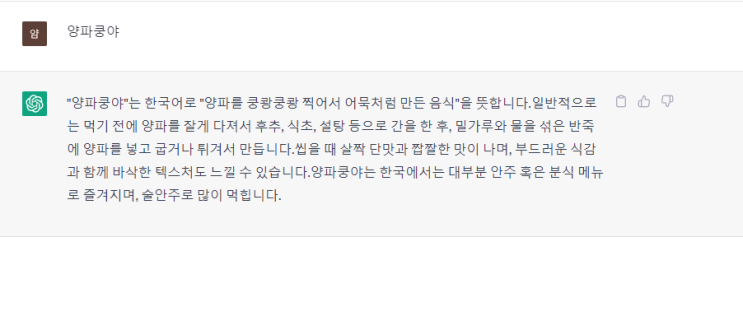  챗 gpt는 완벽하지 않다 양파쿵야
