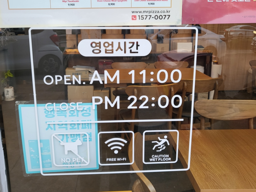 미스터피자 화성봉담점 사진 2