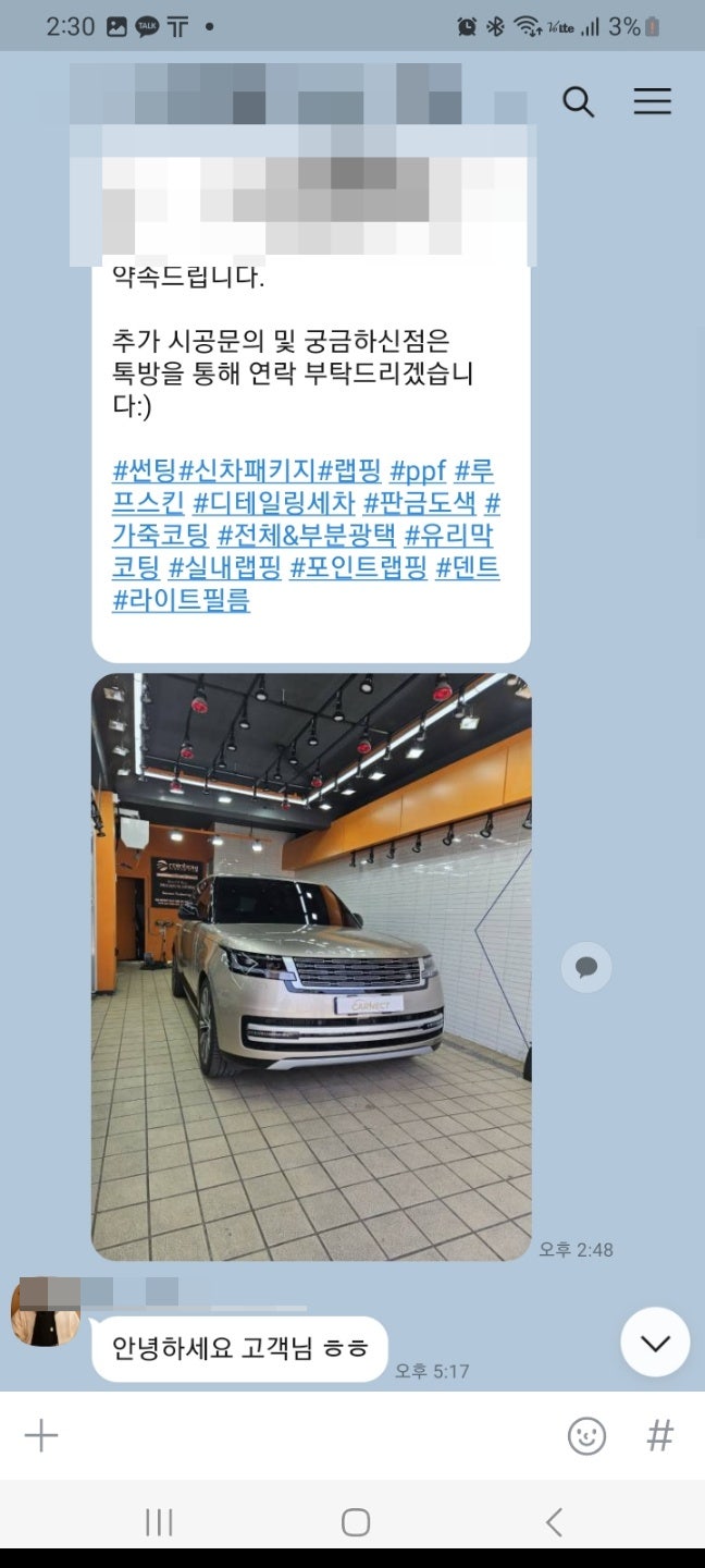 경기 하남 감초로 / 썬팅 / 랜드로버 / 레인지로버