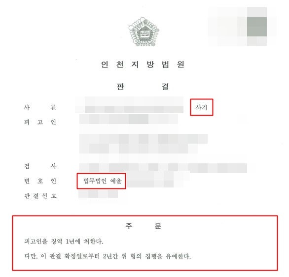 부천혼인빙자사기변호사 결혼을 빌미로 타인에게 피해를 줬다면