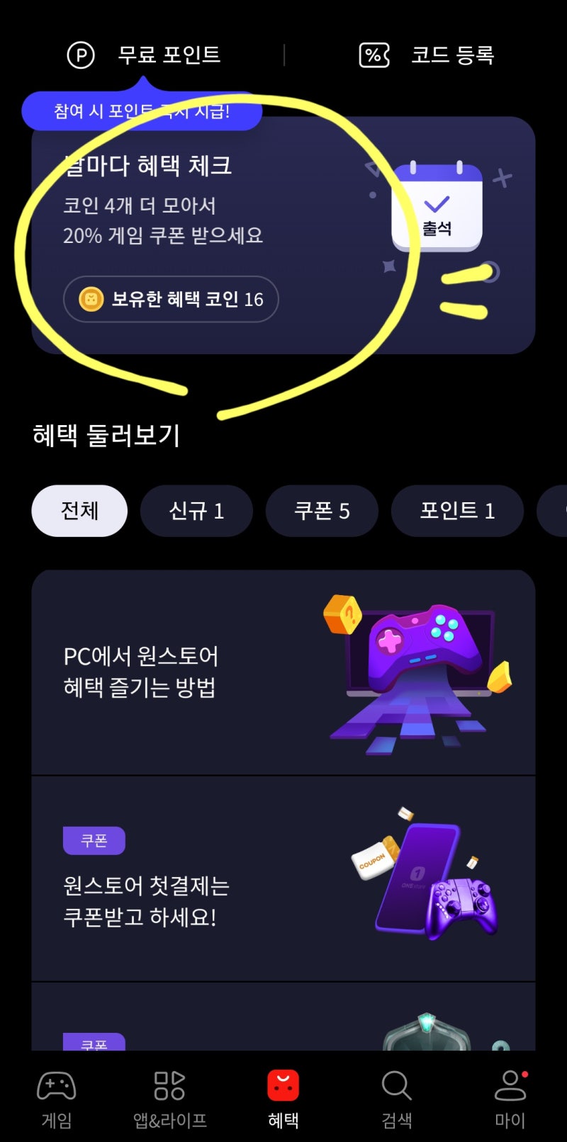 원스토어 출석체크 포인트로 갤럭시 폰트 무료 구매하는 방법! : 네이버 블로그