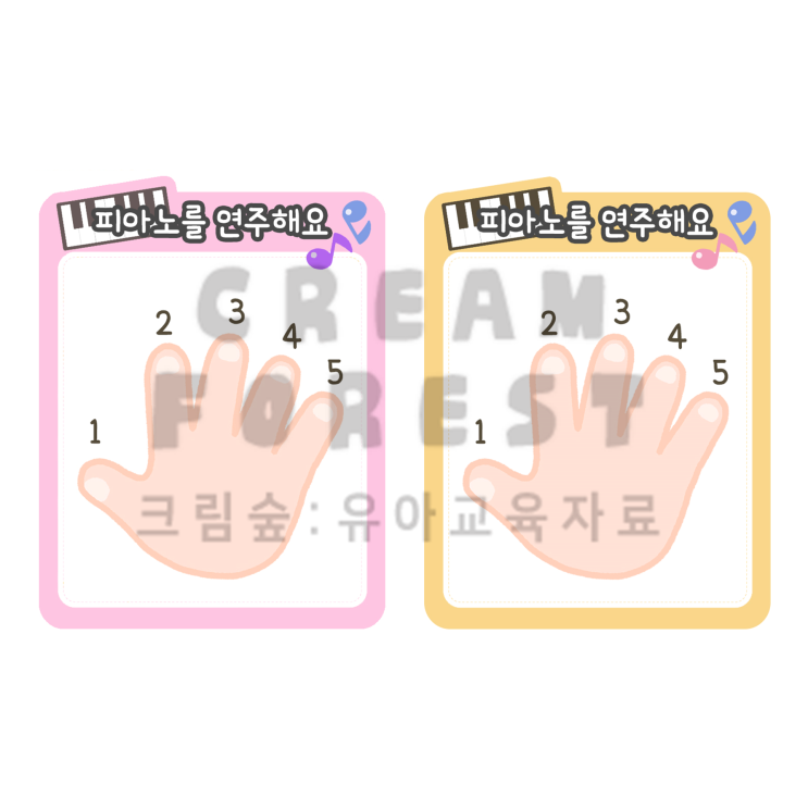  피아노 손가락번호 도안