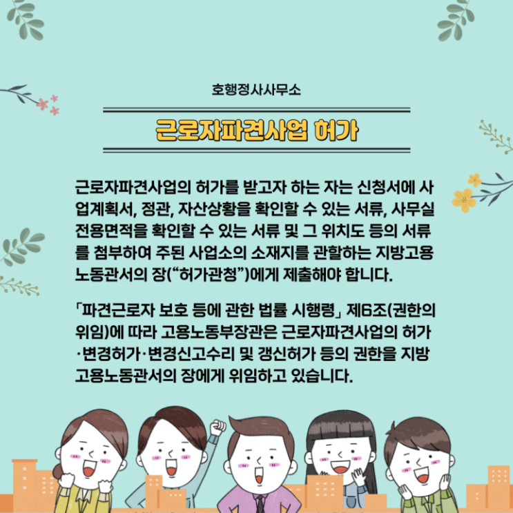  근로자파견 대상 업무와 기간