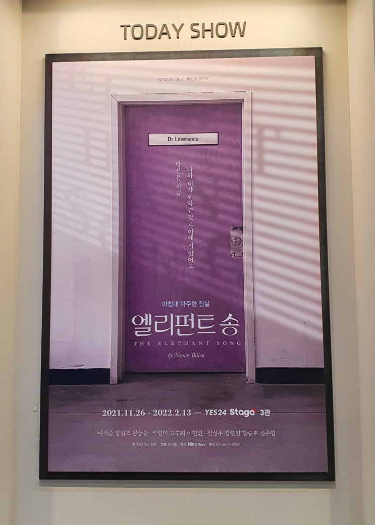  <엘리펀트 송> 연극 2회차 후기 (2022.02.09)