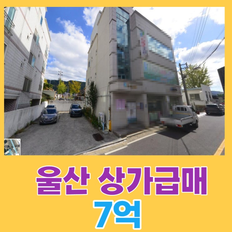  울산시 북구 땅값매도 하는 건물 (급매)