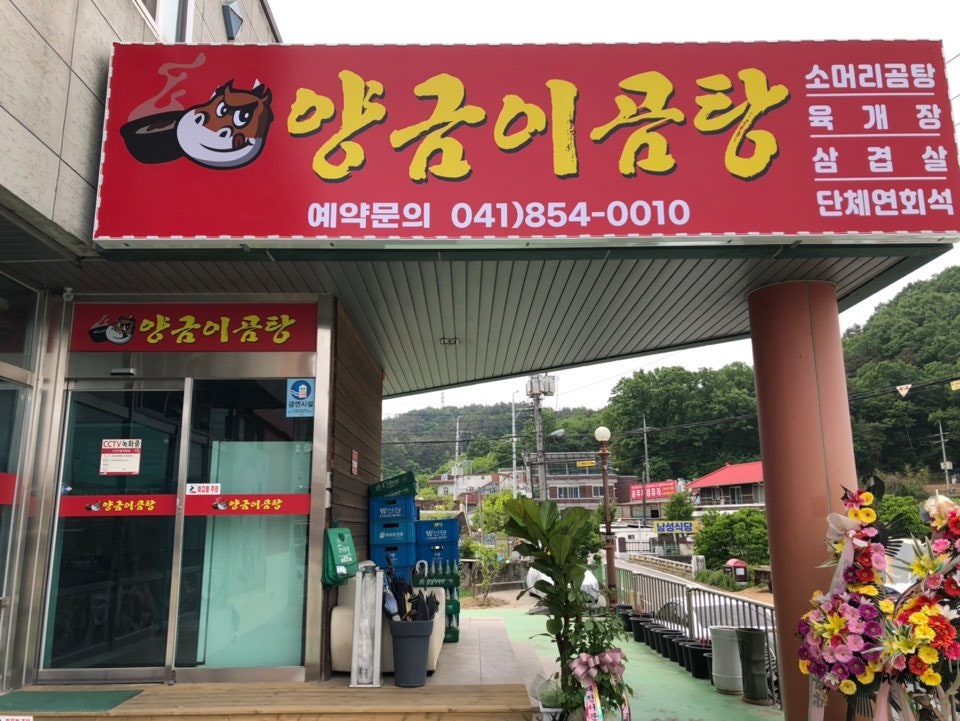 양금이곰탕 사진 1