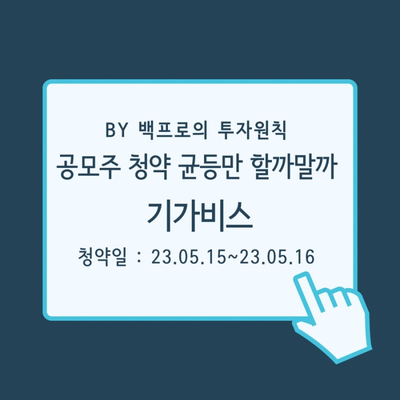 여기까지 해서 여러분과 함께 가격역 지정, 가이드 포스트, 골든 크로스, 공개 매입 제도, 공모주 청약, 공매도, 공시지가까지 알아봤습니다. 다음 시간에 뵙겠습니다. 잘가요.