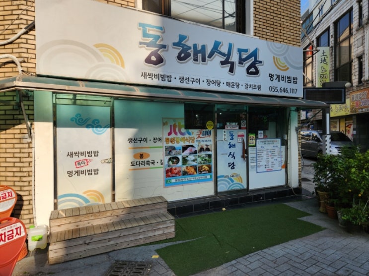  [통영맛집] 푸짐하고 맛난 생선구이 '동해식당'