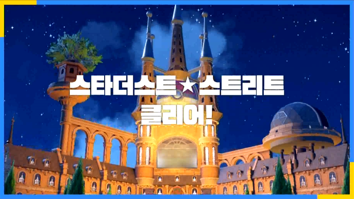  포켓몬스터 스칼렛 바이올렛 스타더스트 스트리트 1차전 교장 클라벨 모란 공략