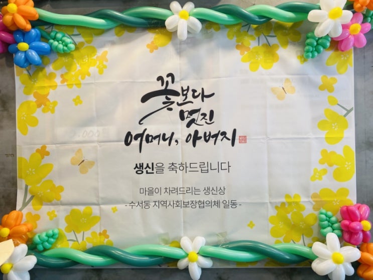 마음을 드리는 어르신 생신 상 마음을 드리는 어르신 생신 상