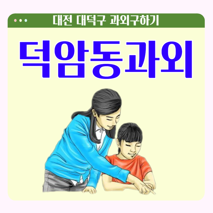 대전 덕암동과외 중학교는 절대평가 고등학교 상대평가 입니다 대전 덕암동과외 중학교는 절대평가 고등학교 상대평가 입니다