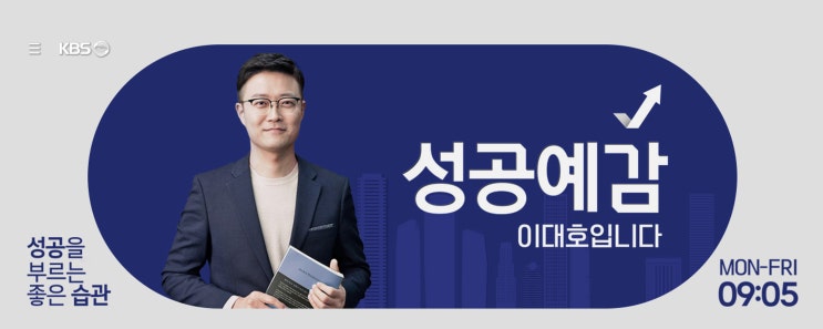  KBS 1Radio 인터뷰 - 성공예감 이대호입니다