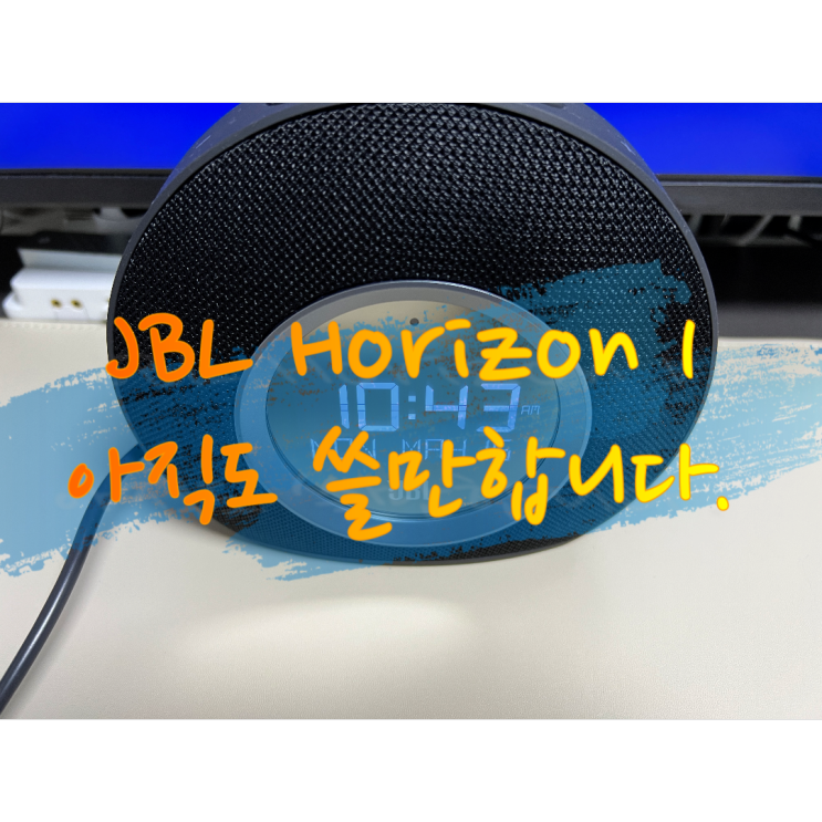 [내돈내산] JBL Horizon 블루투스 스피커 리뷰(ft. 당근은 언제나 좋다)