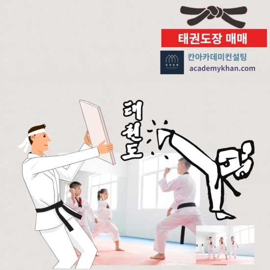  태권도 매매 실시간 검색 - 칸아카데미 학원종합거래소