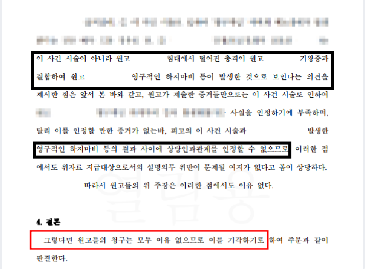 전주 의료사고변호사, 5억 원 손해배상 전부 기각 사례 관련 사진