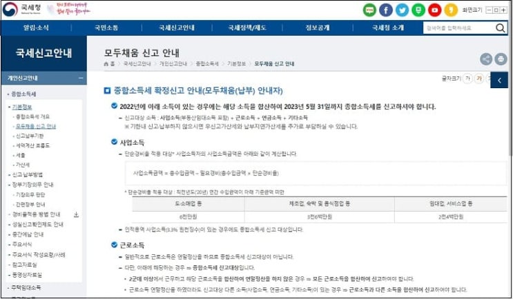  [알면 돈!] 국세청 종합소득세 '모두채움신고서' 허점 많다