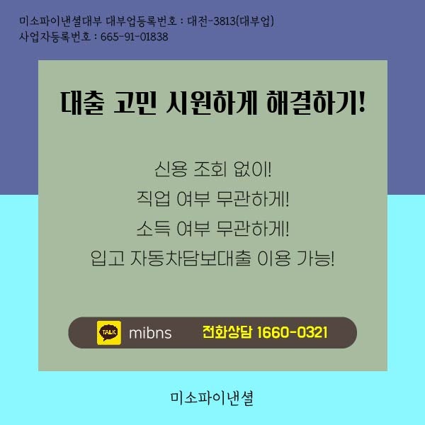 구리대출나라 상품약관 전체 요약 5