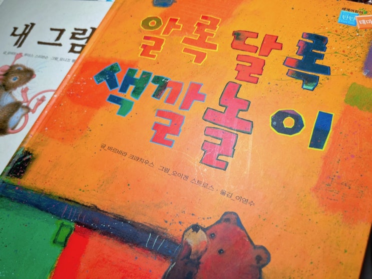  [4세 전집] 5살 요즘 보는 책, 아이 책 고르는 방법