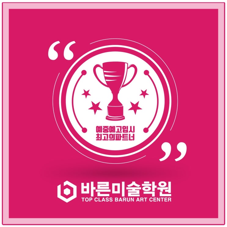  초,중,고등학생 무료 1회 청강수업 신청 안내_탄현바른미술학원