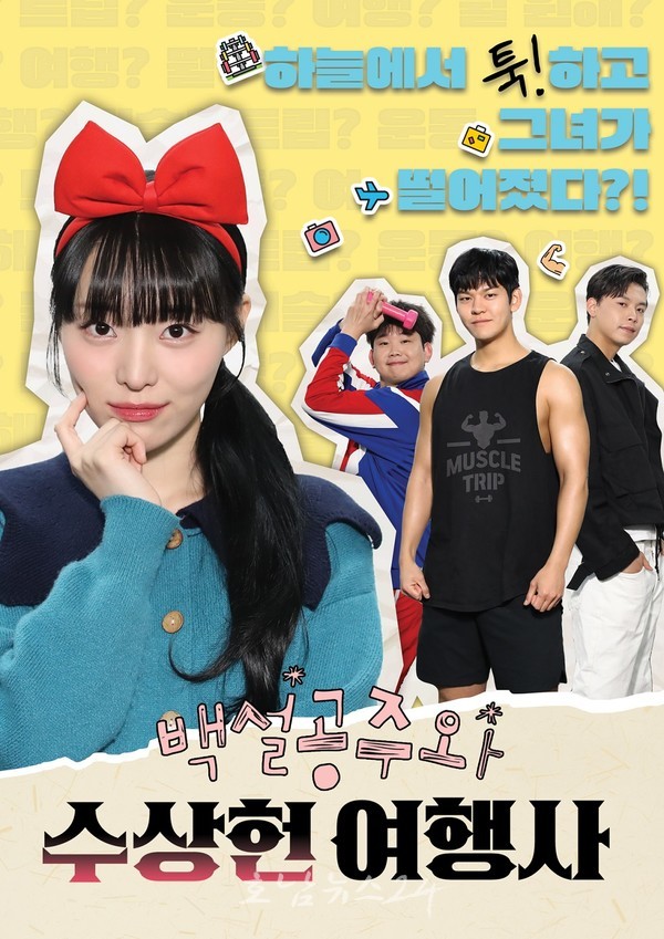  순천시, 관광 사업 활성화 위해 웹드라마 ‘백설공주와 수상헌 여행사’ 제작