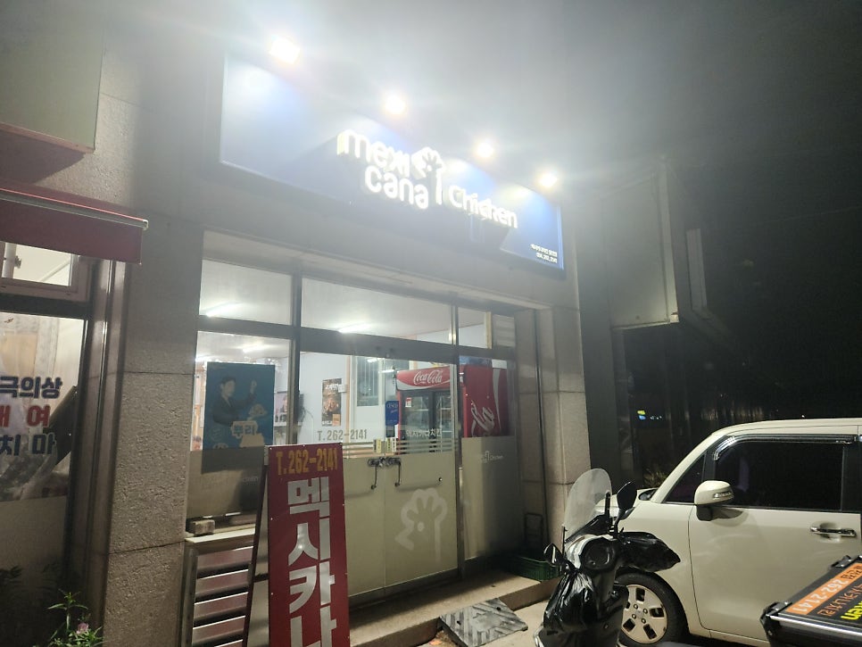 멕시카나치킨 달전점 사진 1