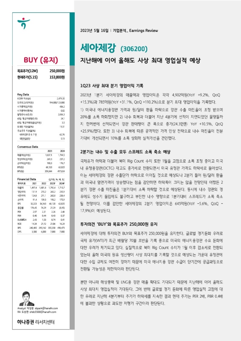 세아제강 (306200) 리포트 / 지난해에 이어 올해도 사상 최대 영업실적 예상 : 네이버 블로그
