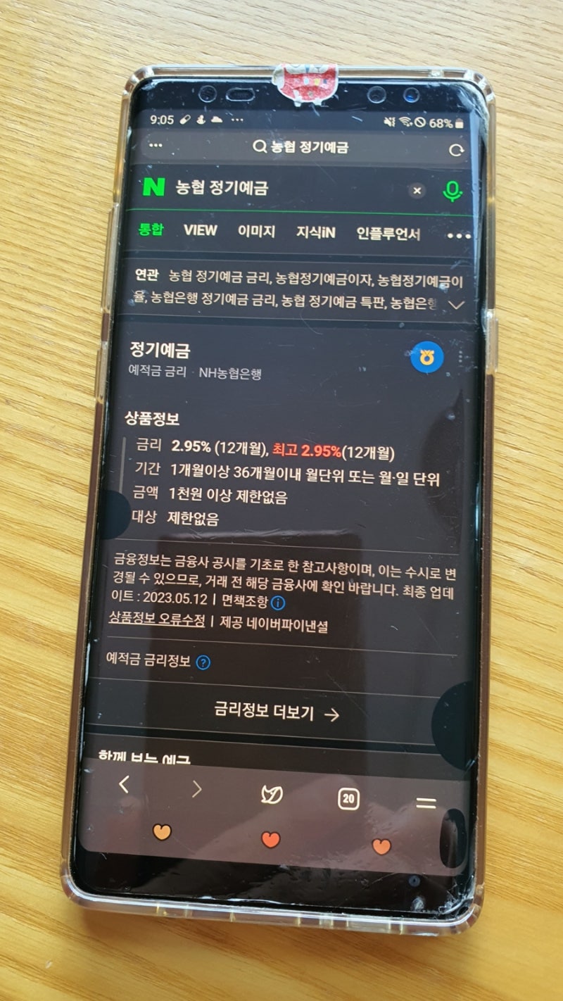 농협은행 정기예금 금리, 이자(이율)는? 거치식예금 : 네이버 블로그