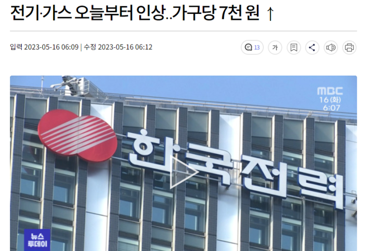  5월 16일 전기·가스요금 인상 … 전기세 아끼는 법
