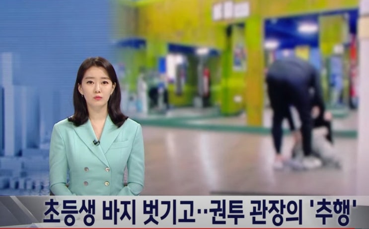 대구 권투 복싱 체육관 관장 미성년자 강제추행 어디 바지 벗기고 화장실로 불러 놀이 성기도 만저 해명 장난 구속영장 청구