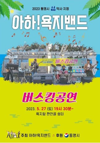  2023년 통영섬악사