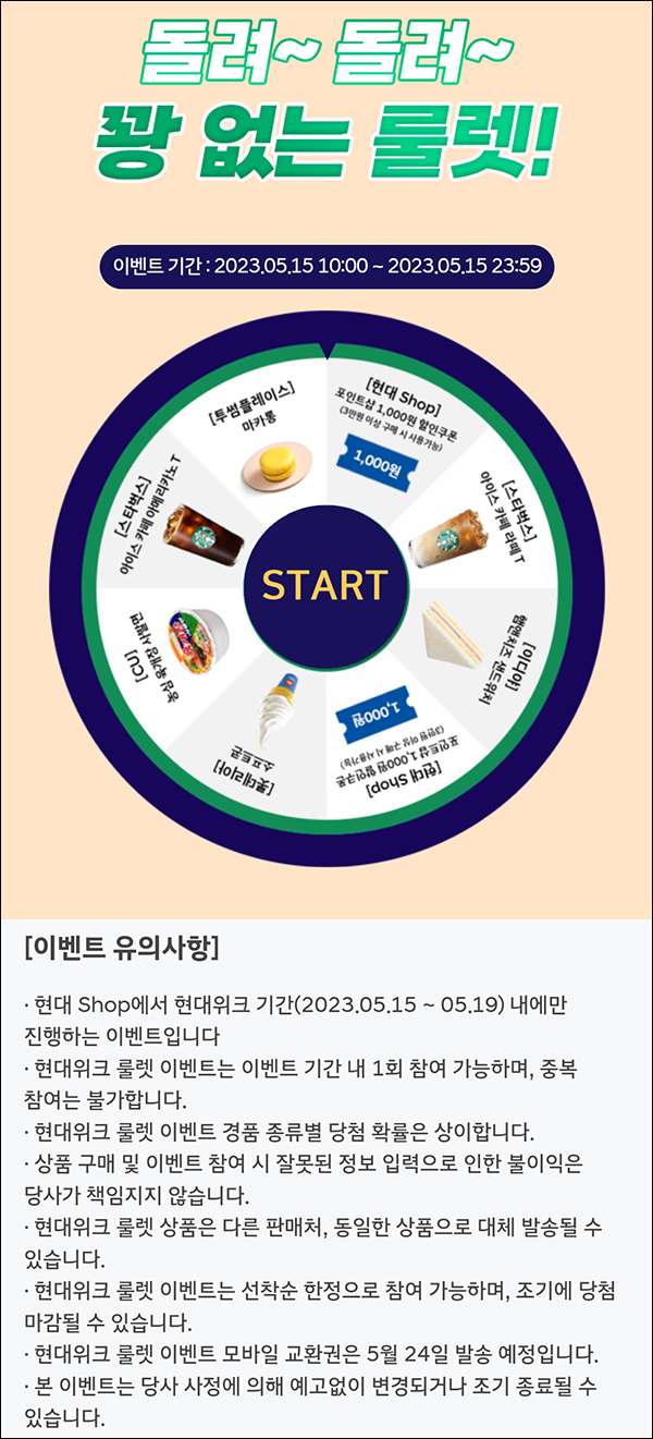 현대샵 100%당첨 룰렛이벤트(컵라면등 100%)즉당~05.19까지 현대샵 100%당첨 룰렛이벤트(컵라면등 100%)즉당~05.19까지