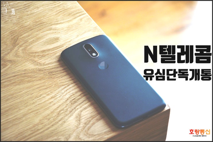 N텔레콤 유심단독개통 이렇게 하시면 됩니다 N텔레콤 유심단독개통 이렇게 하시면 됩니다