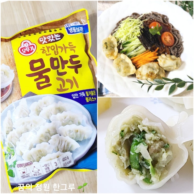  오뚜기 맛있는 한입가득 물만두 튀김 삶기 칼로리