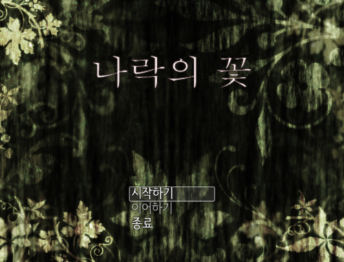 여운 남는 알만툴, 쯔꾸르 추천