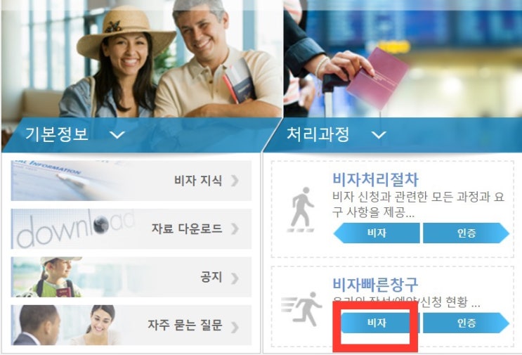  중국비자 진행상황