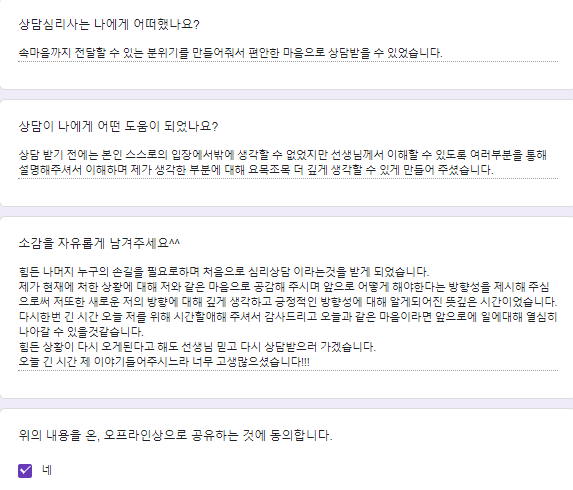  〔성인 후기〕 노원구 심리상담 공감 앞으로 어떻게 살아갈지에 대한 방향성 제시 나자체로 살기 "스스로의 입장에서밖에 생각할 수 없었지만 선생님께서 이해할 수 있도록 설명해 주셔서"