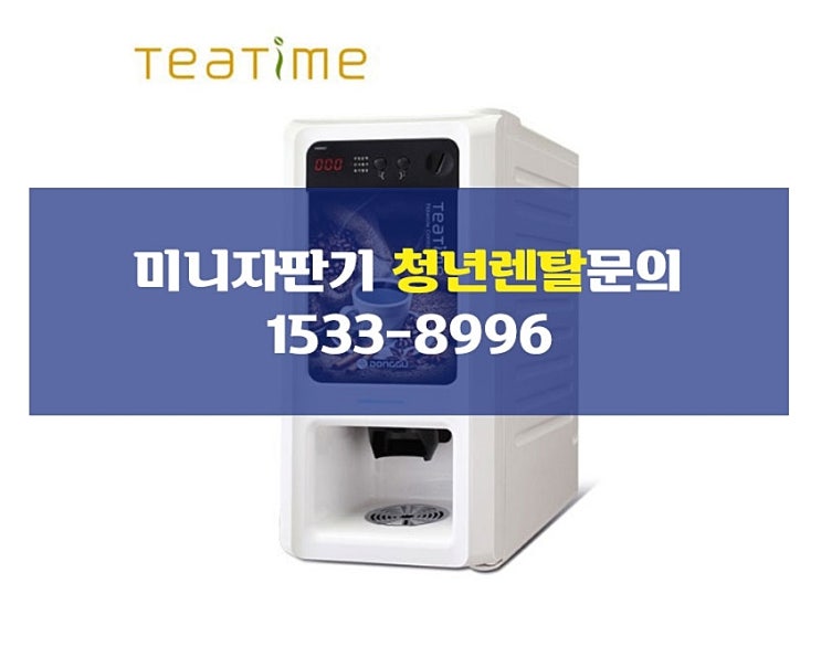  커피믹스자판기 역류방지장치를 장착해 안전하게 사용 가능해요