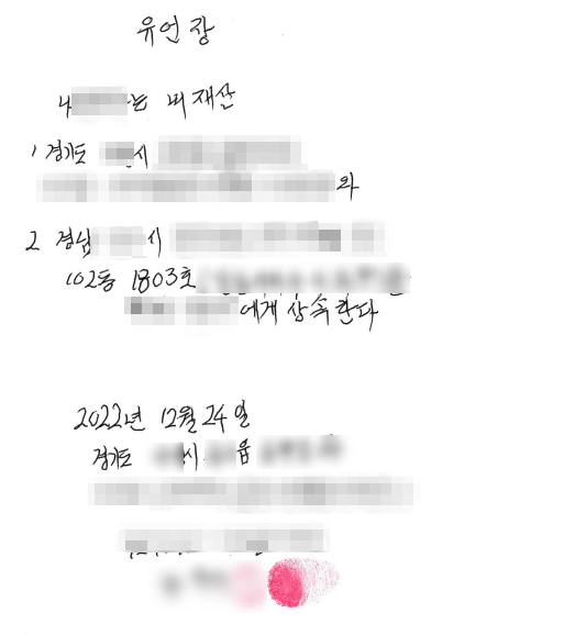 자필유언장 효력있게 작성하는 방법 : 네이버 블로그